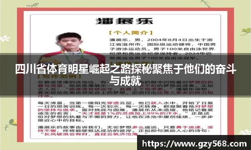 四川省体育明星崛起之路探秘聚焦于他们的奋斗与成就